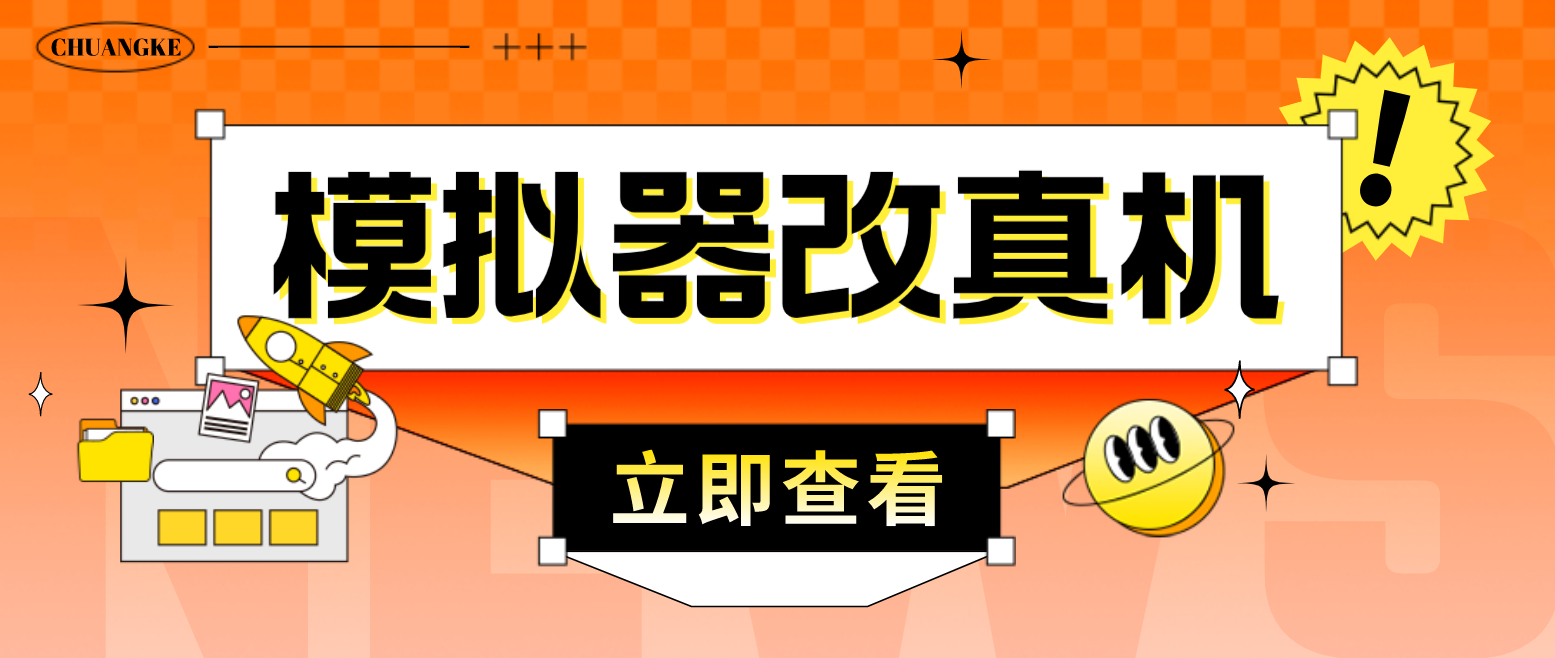 外面收费2980最新防封电脑模拟器改真手机技术，游戏搬砖党的福音，适用于所有模拟器搬砖游戏