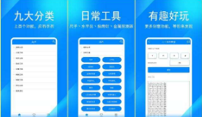 实用工具箱v8.1上百种功能 进来看图