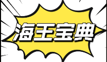 海王宝典，看完你就是下一任海王