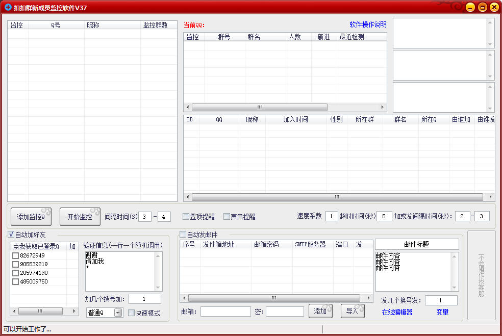 精站QQ群新成员监控V12.1
