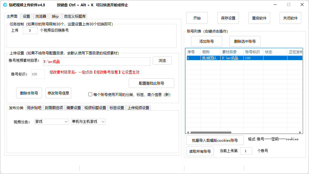 百度贴吧视频上传工具--下载免费测试-永久卡