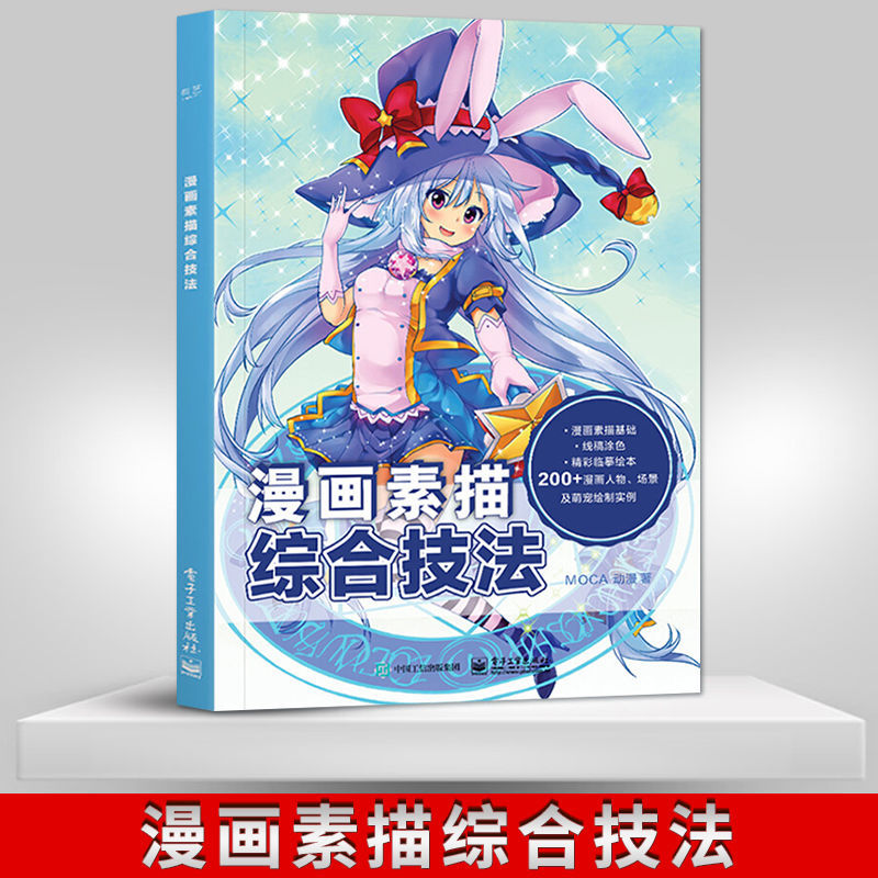 漫画手绘视频日系漫画零基础自学入门到精通全套教程素描素材素材