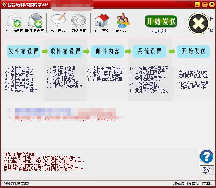 精站邮件营销专家V20SMTP快速发信