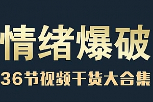乌鸦救赎海峰《情绪爆破》，教你如何谈恋爱