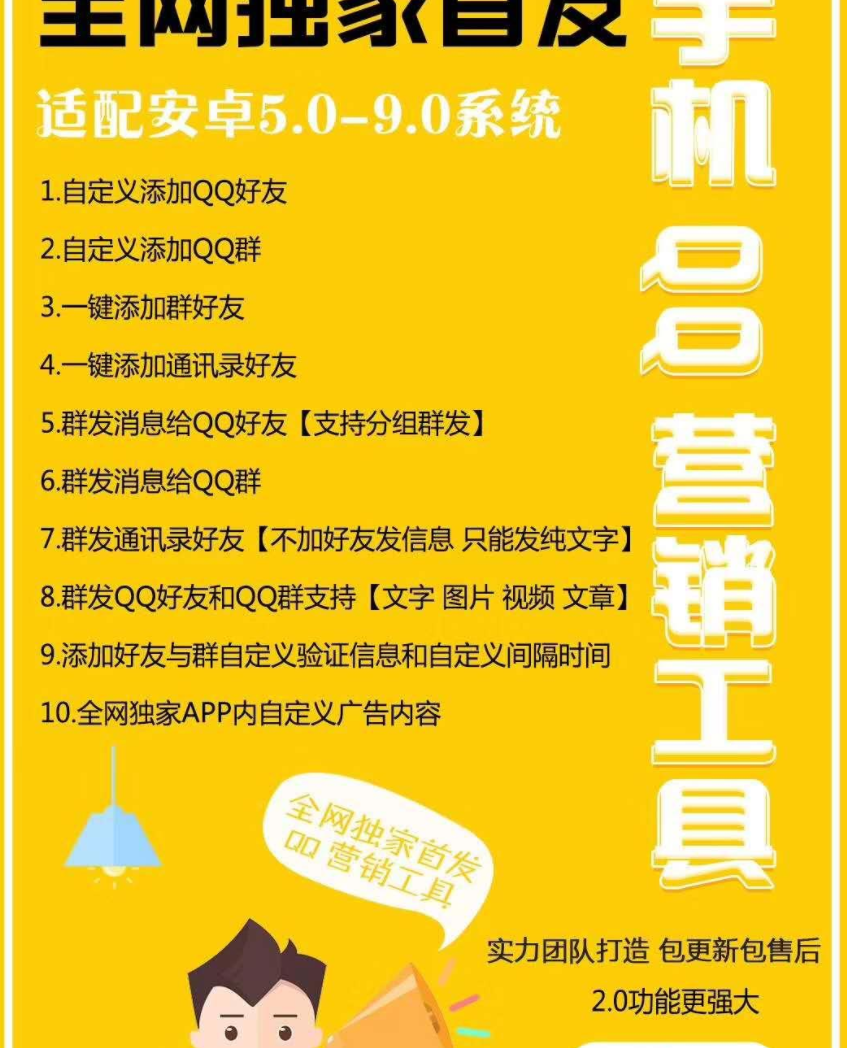【优QFZ】安卓QQ助手营销多功能自动加好友自动群发---购买不能退换，看清楚在拿