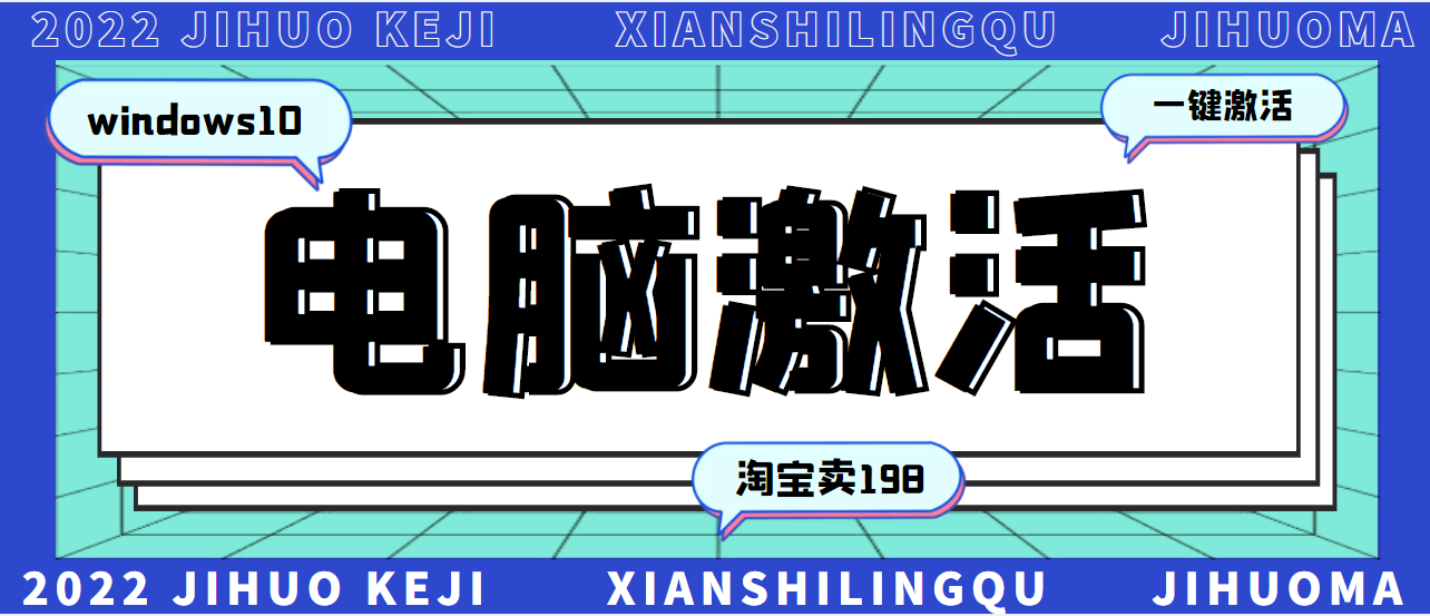 某宝卖198的windows系统激活工具集（永久可用）多人靠这套工具月入过万
