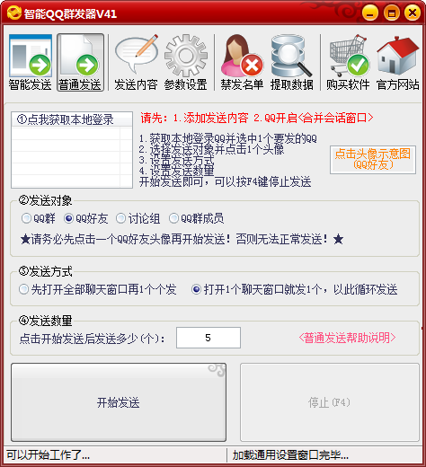 精站智能QQ群发器