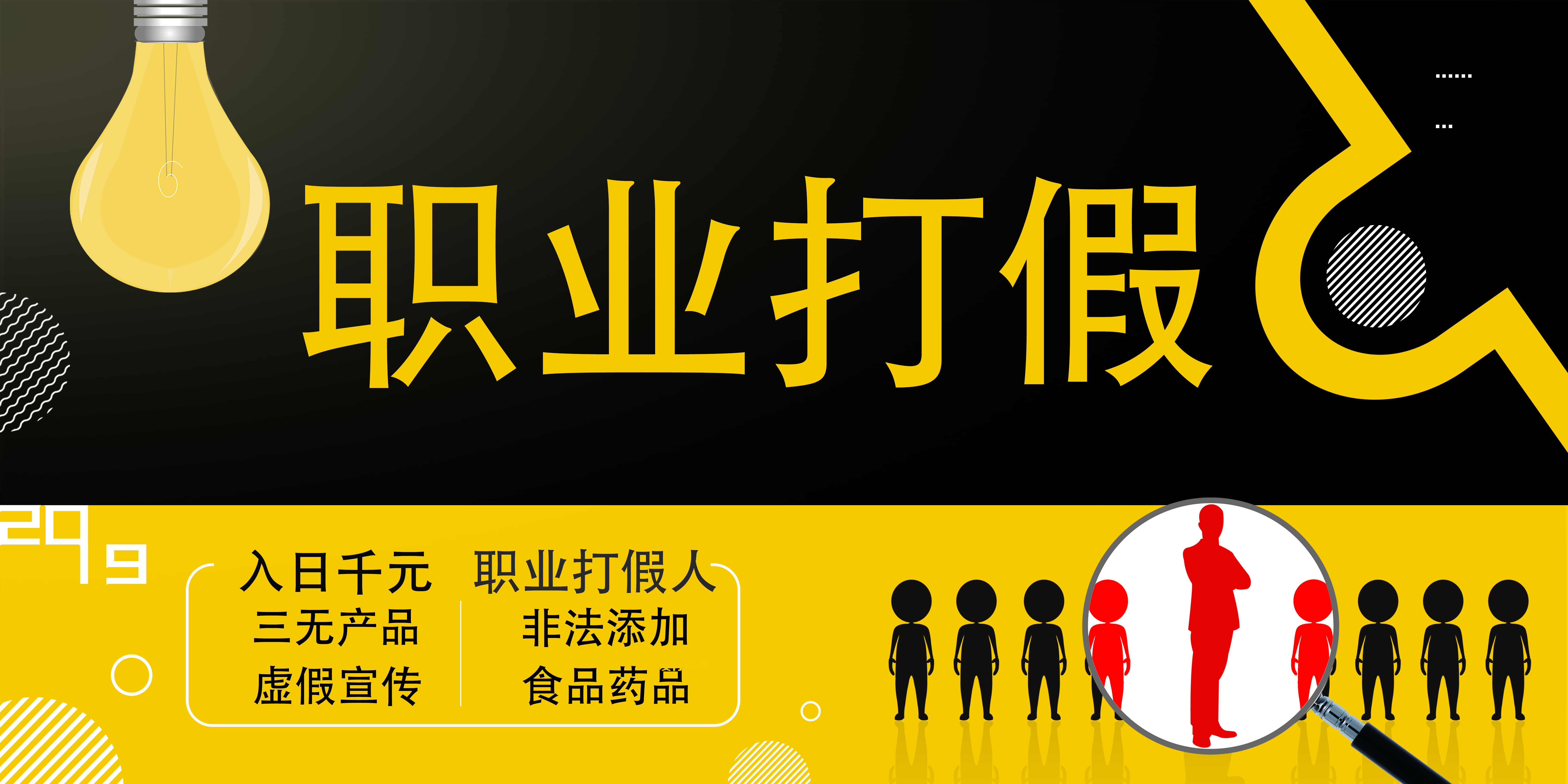 职业打假人进阶玩法，全平台，线上线下可打