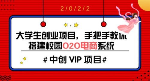 围绕大学生创业项目，手把手教你搭建校园O2O电商系统（搭建教程+源码）