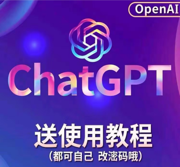 【风口项目】ChatGPT手动批量注册（包会）