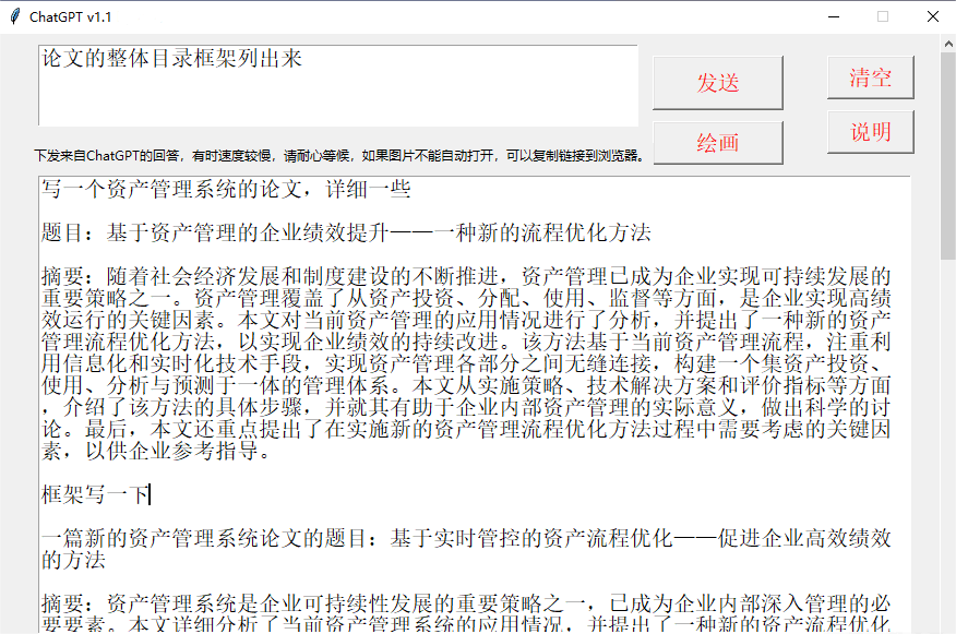调用ChatGPT API的人工智能问答工具 v1.2桌面版【永久脚本+详细教程】