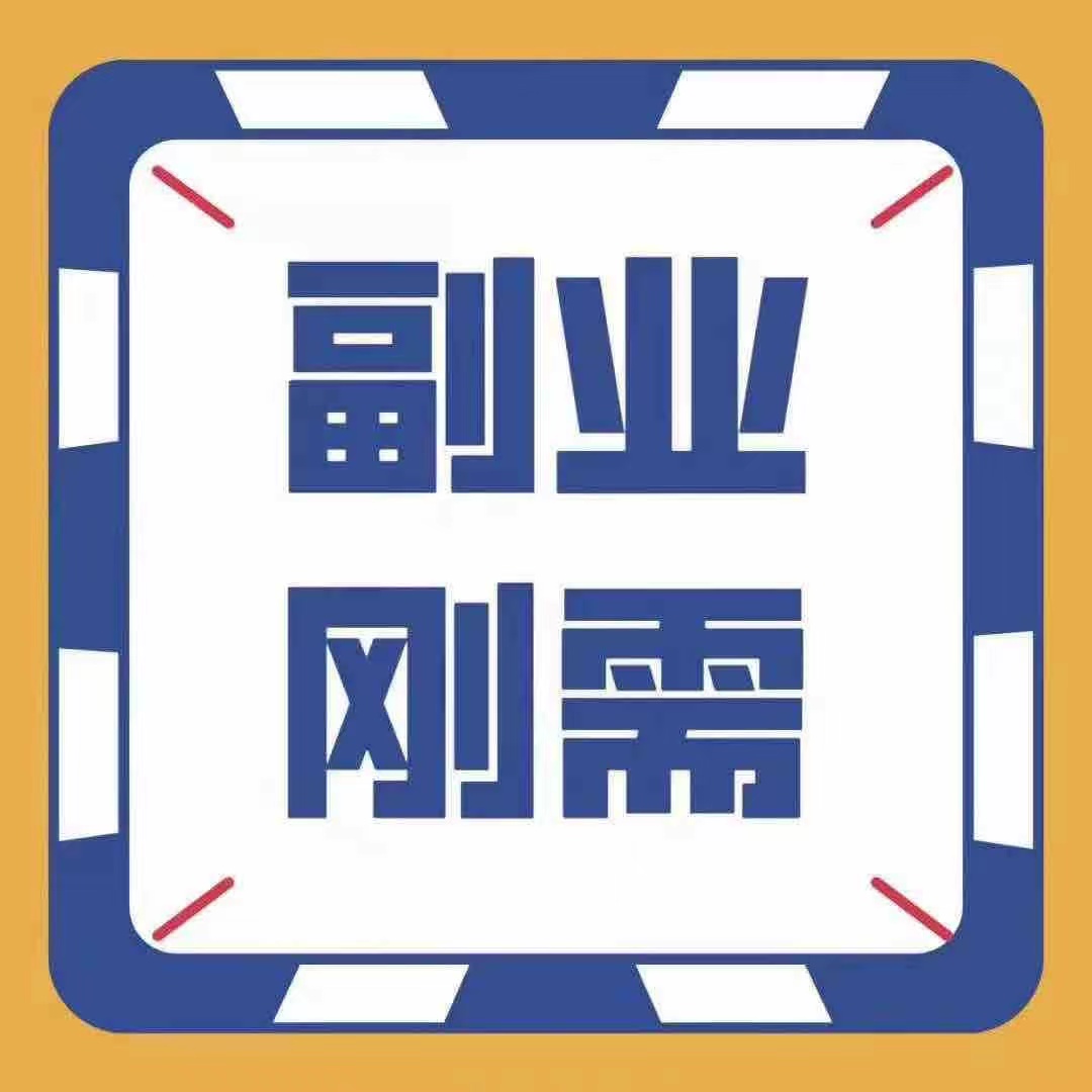 新手创业，副业实操的必备36个技能