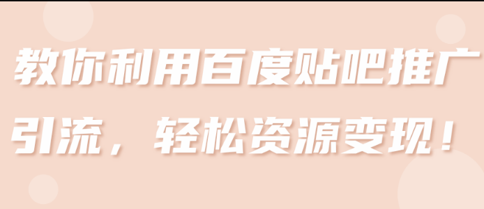 兼职中介项目，新手操作也能日入1000+【视频教程】