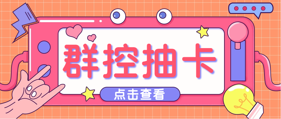 【高端精品】最新创游天下一键抽卡一键导出脚本，解放双手快速到位【永久版+详细教程】