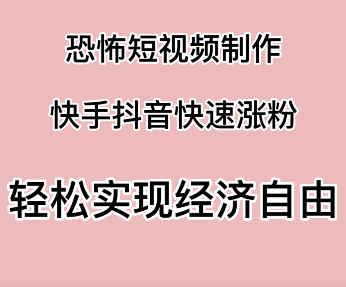 短视频油管动画快速制作涨粉快变现能力高（0基础进阶大神）