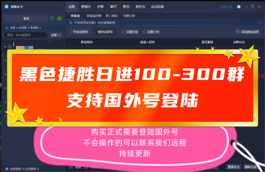 捷胜黑色版【微信群发进群换群护群】-可以登陆国外号进企微群----年卡