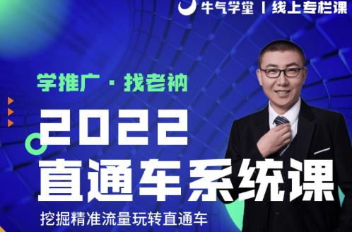 2022淘宝拼夕夕直通车系统课+引力魔方系统课，精准拉新低价引流、卡位、收割！