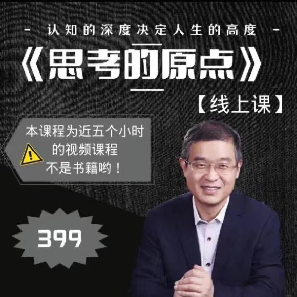 思考的原点—马方老师讲授