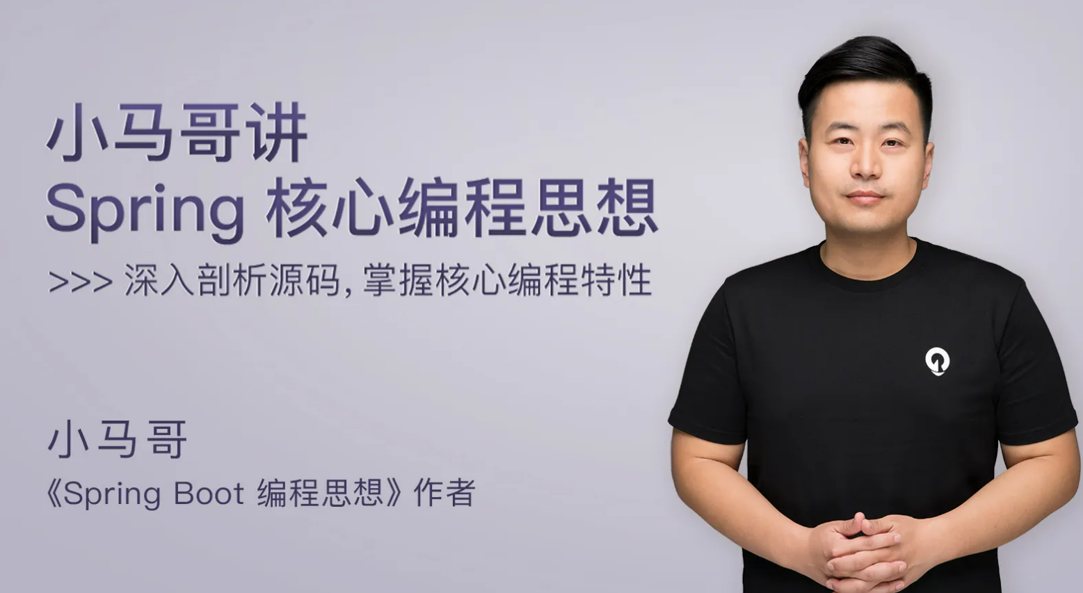 小马哥讲Spring核心编程思想，上百节课系统专业的带你走进熟练Spring的世界
