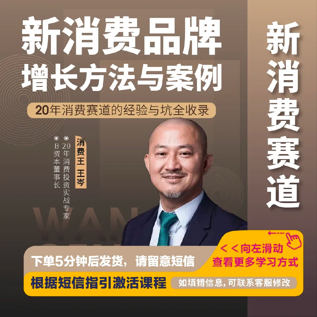 王涔新消费赛道199新消费品牌增长方法与案例