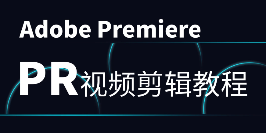 贝纳设计教育PR视频剪辑，剪出属于你的大片-价值2980元