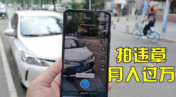 【信息差项目】违规拍照小项目，单笔收入10一天轻松300+