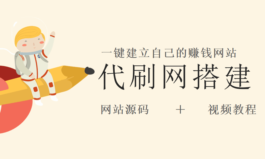 代刷网项目做自己的网站卖自己的虚拟项目