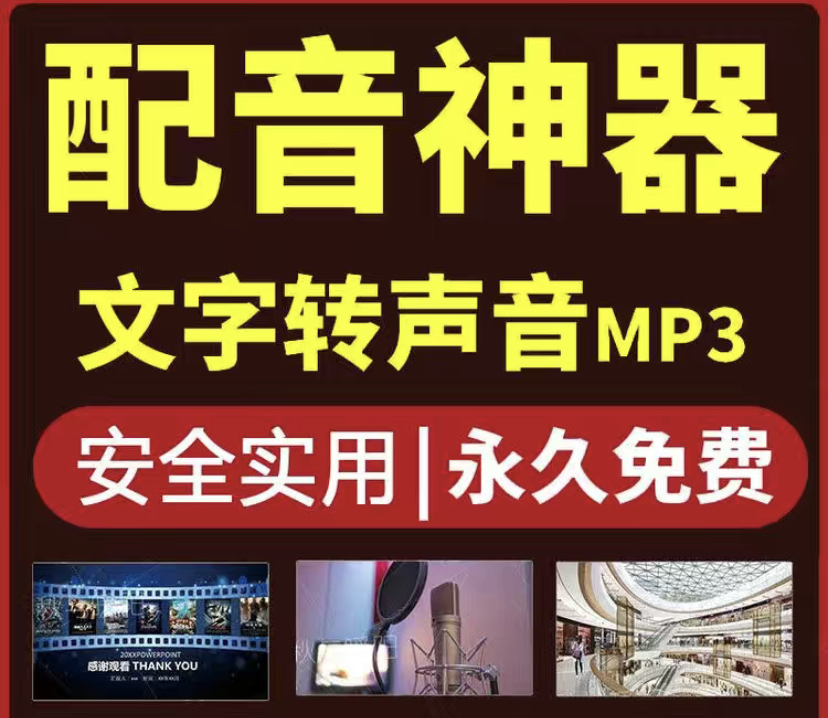 短视频配音神器永久破解版，原价200多一年的，永久兔费使用