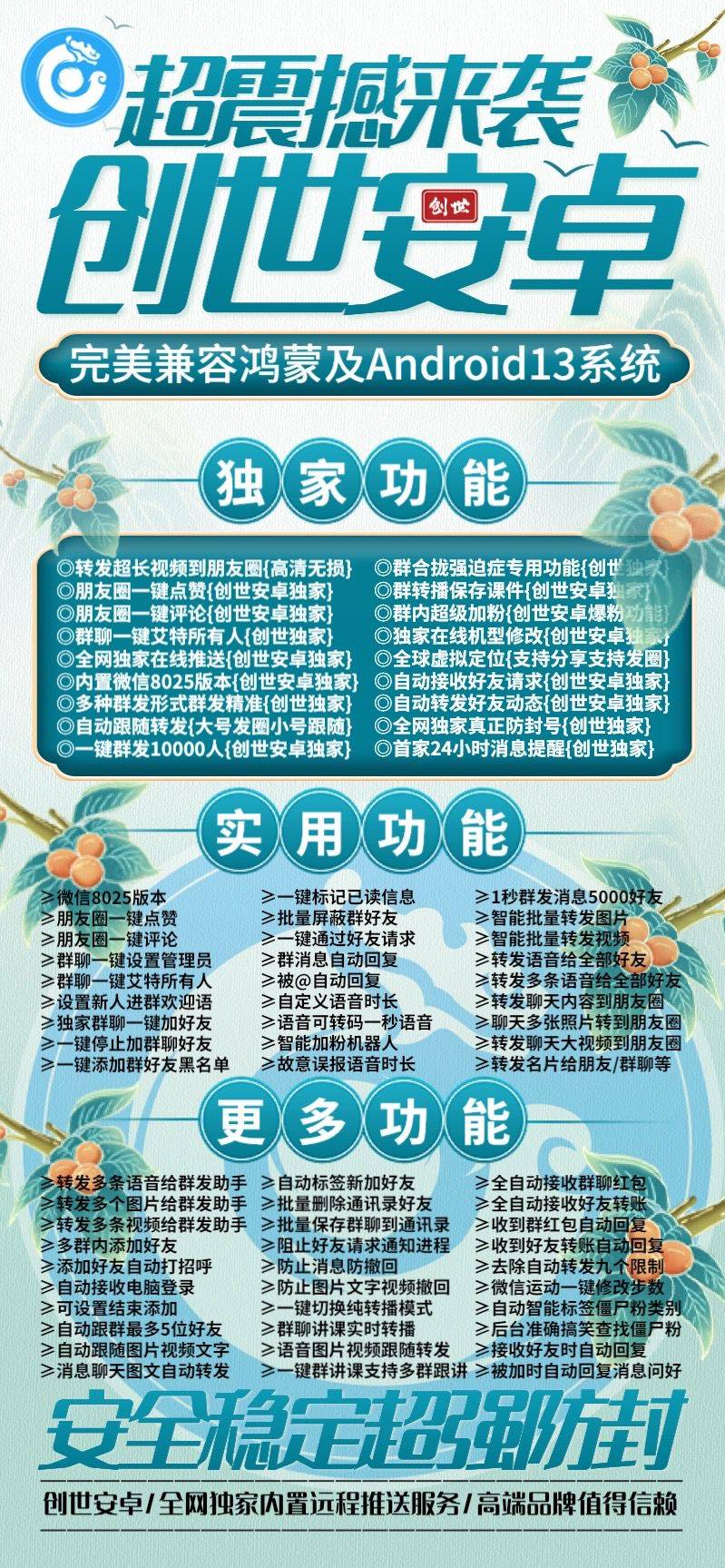 创世安卓