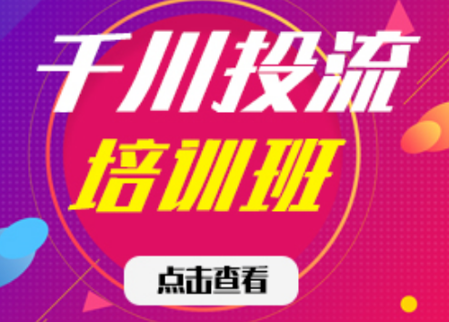 卡思学苑·巨量千川投放推广专项班