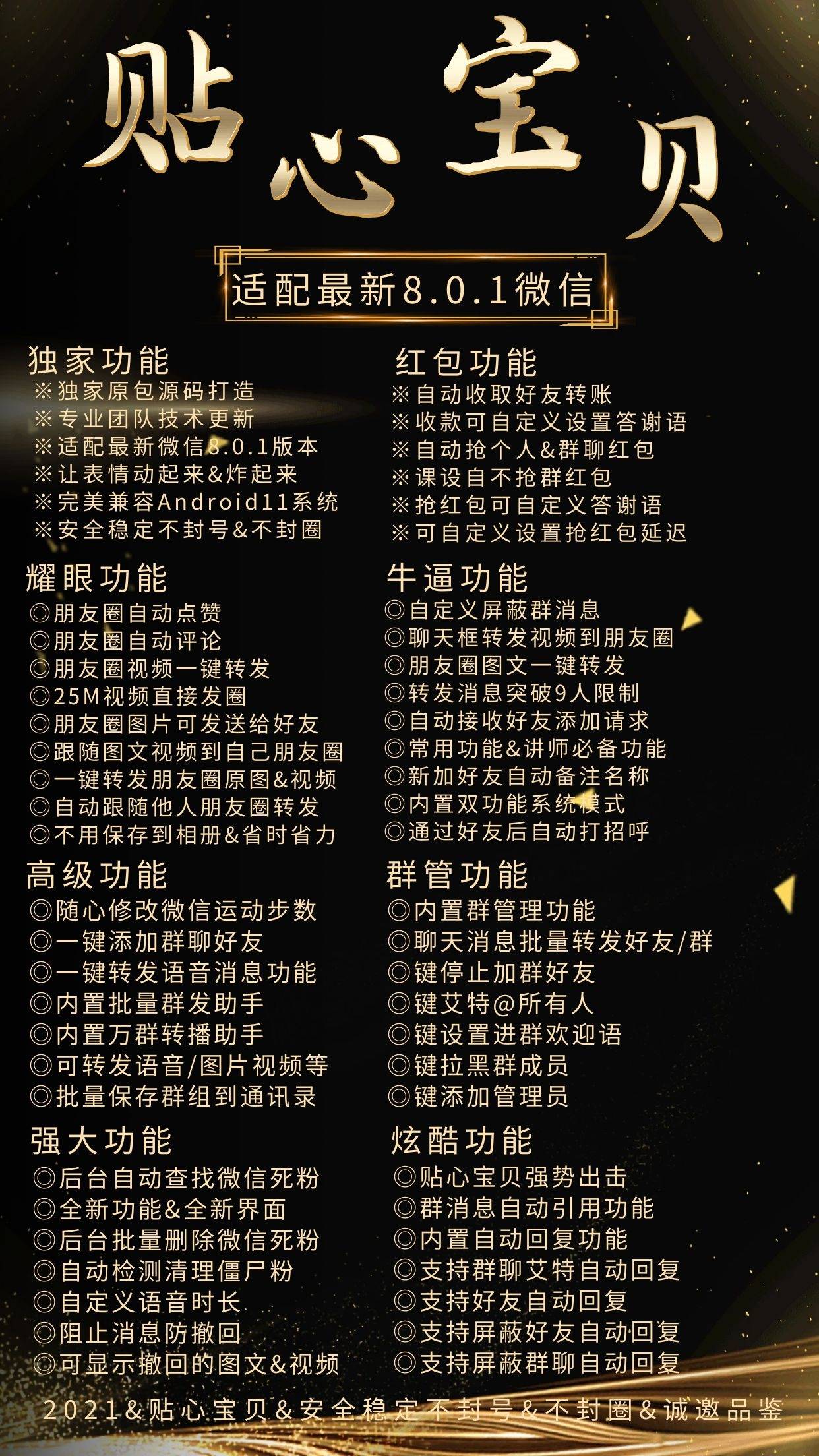安卓贴心宝贝8.20版本