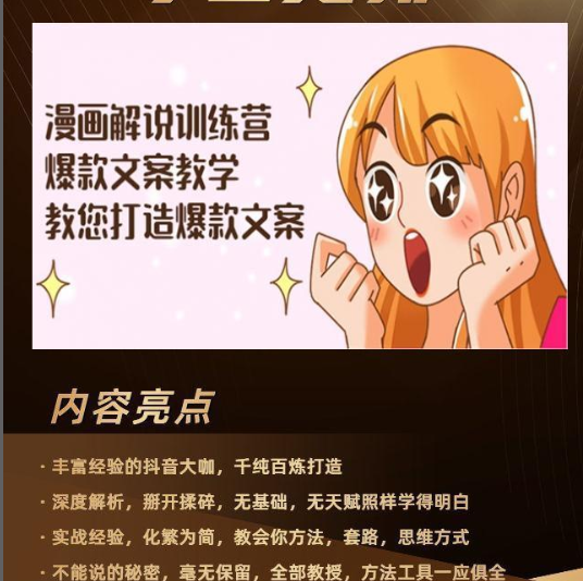 漫画解说训练营：爆款文案教学，教您打造爆款文案（文案课+剪辑课）