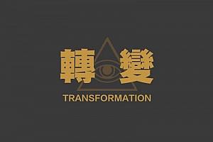 chris柯李思《转变2.0》:从一开始的舔狗成为高品质，有自己个人思维的男生。