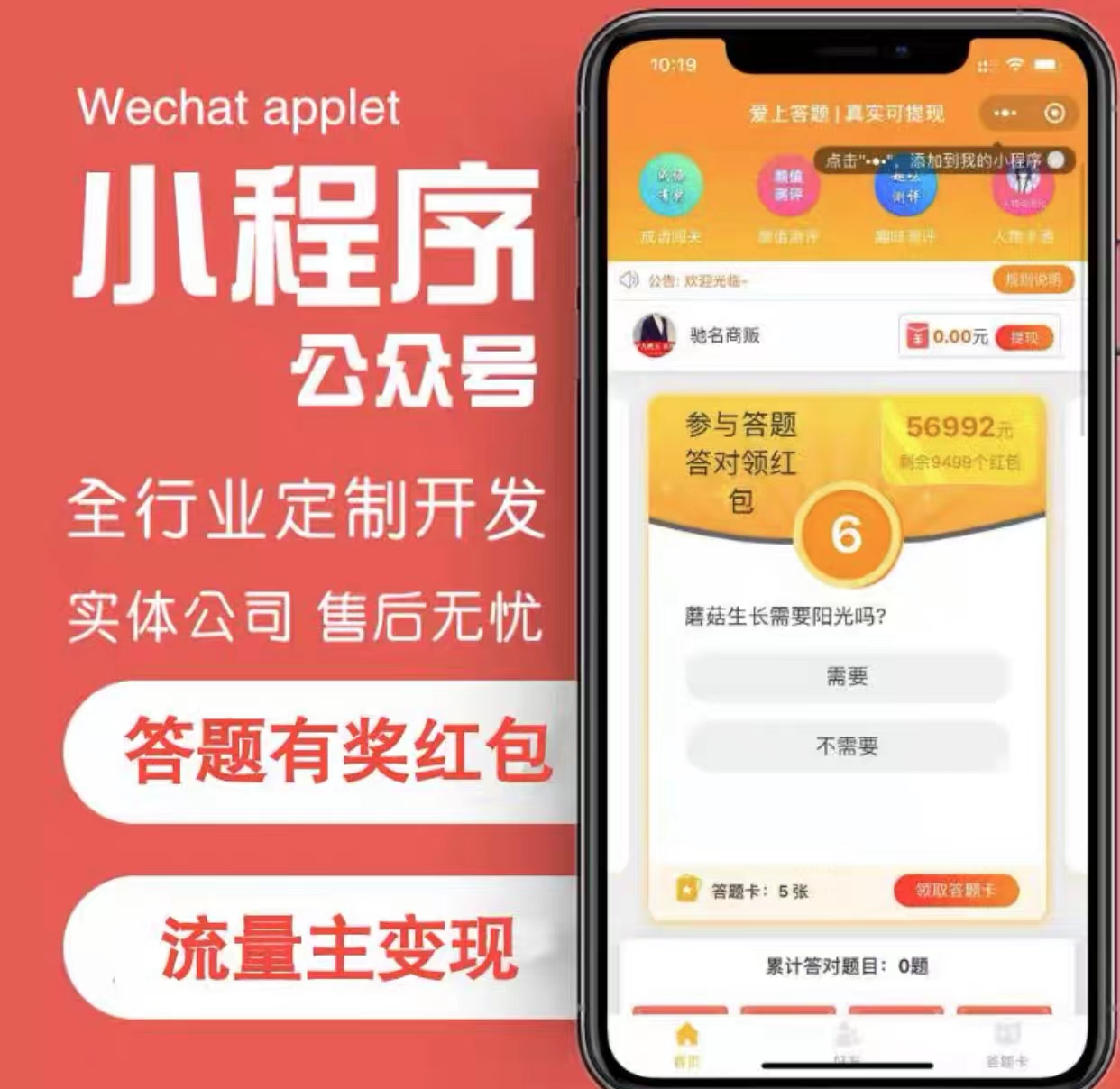 搭建答题领**微信小程序，号称一天300-500【源码+教程】