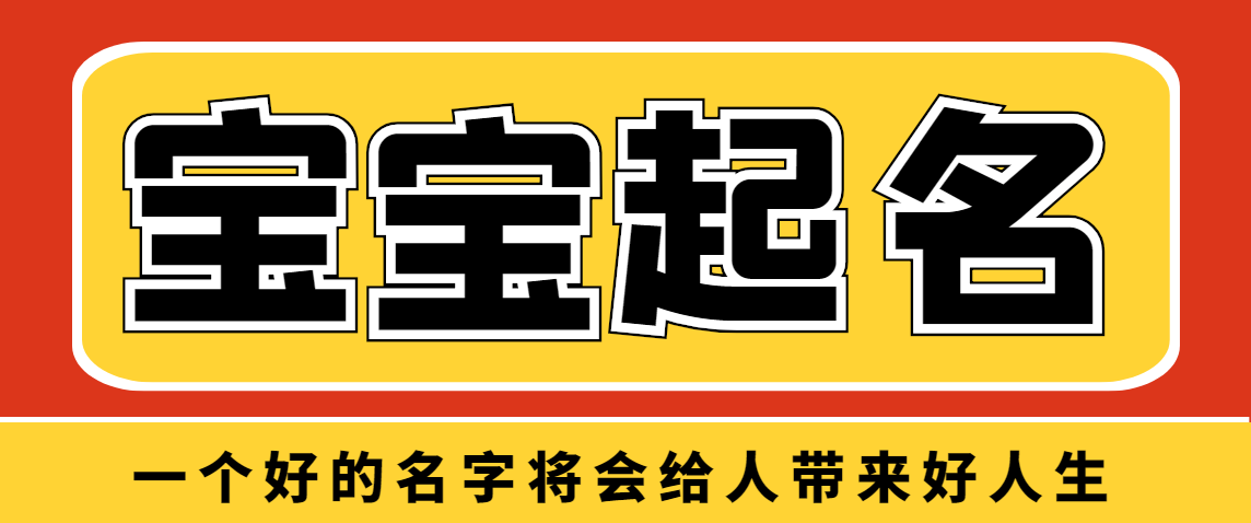 【实测好用】宝宝起名一单几十至上百项目 附起名软件破解版