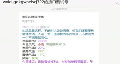 微信天气推送玩法，适用于学生粉