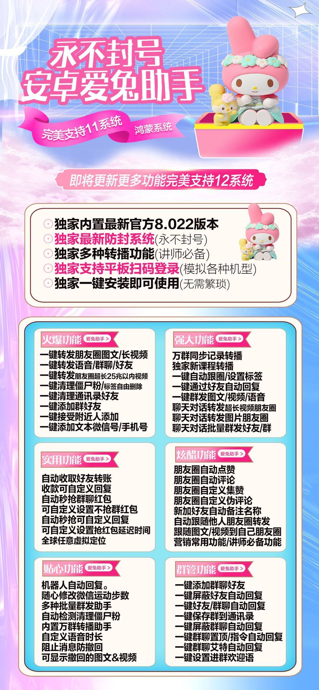 安卓爱兔助手