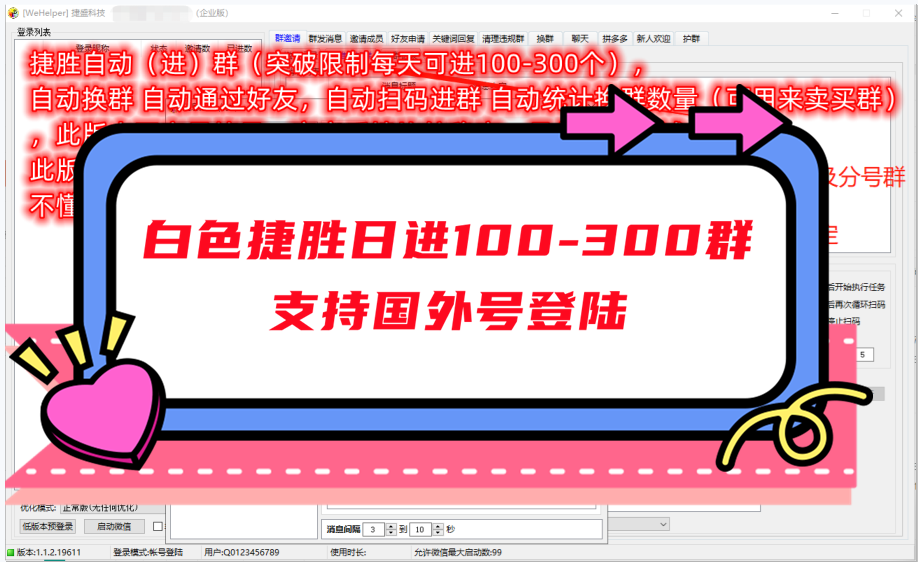 捷胜白色经典企业版【微信群发进群换群护群】，可以登陆国外号进企微群-----永久卡