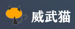 威武猫微博助手-下载即可免费测试-永久卡包更新