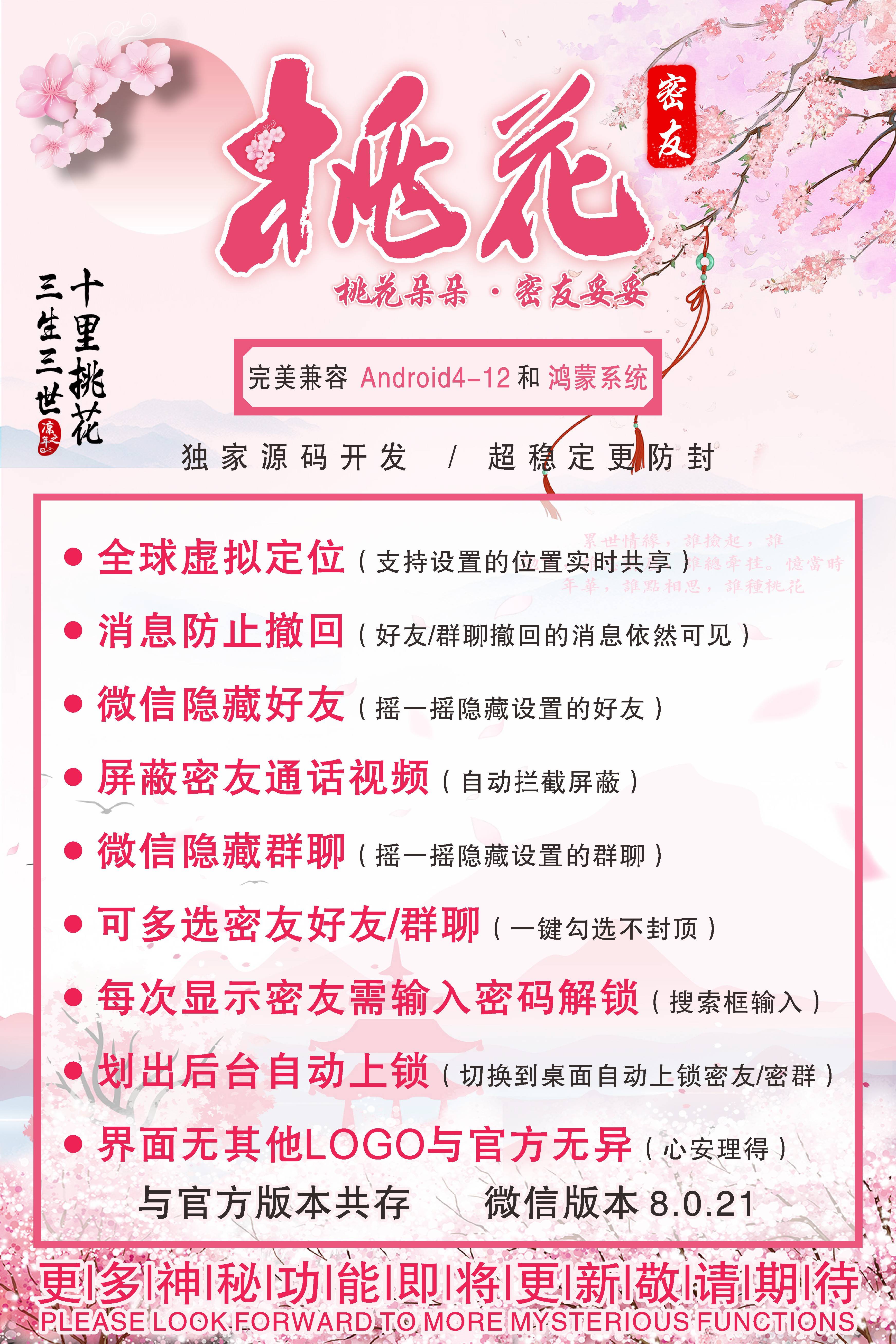 安卓桃花密友
