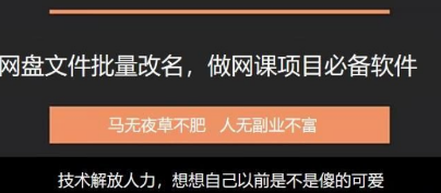 百度网盘本地文件重命名免费软件，做网课项目必备软件