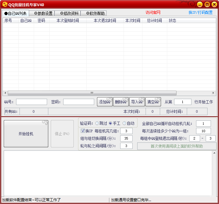 精站QQ批量*机专家V9.27