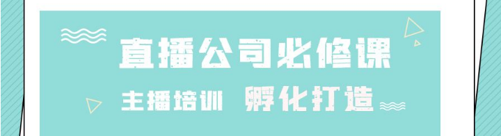 主播必修课，如何成为一名优秀的主播