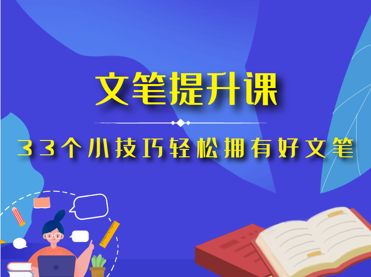 汤小小轻松高效写作第17期影评书评人物稿写作训练营