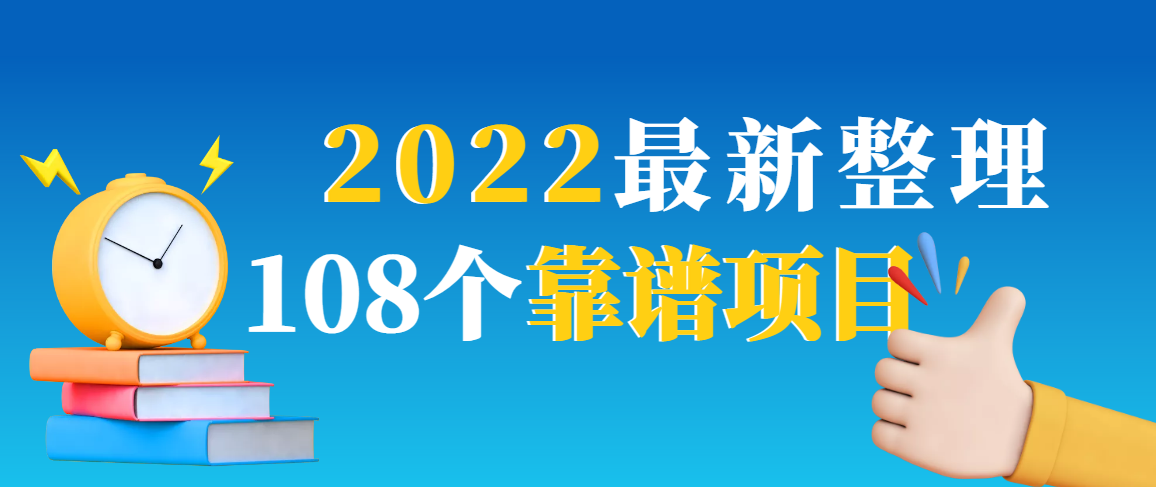 2022最新打包108个最新项目