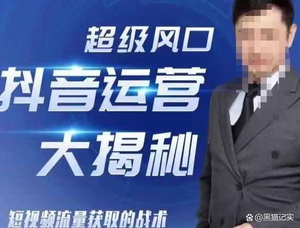 大齐·超级风口抖音运营大揭秘，46套短视频流量获取的战术