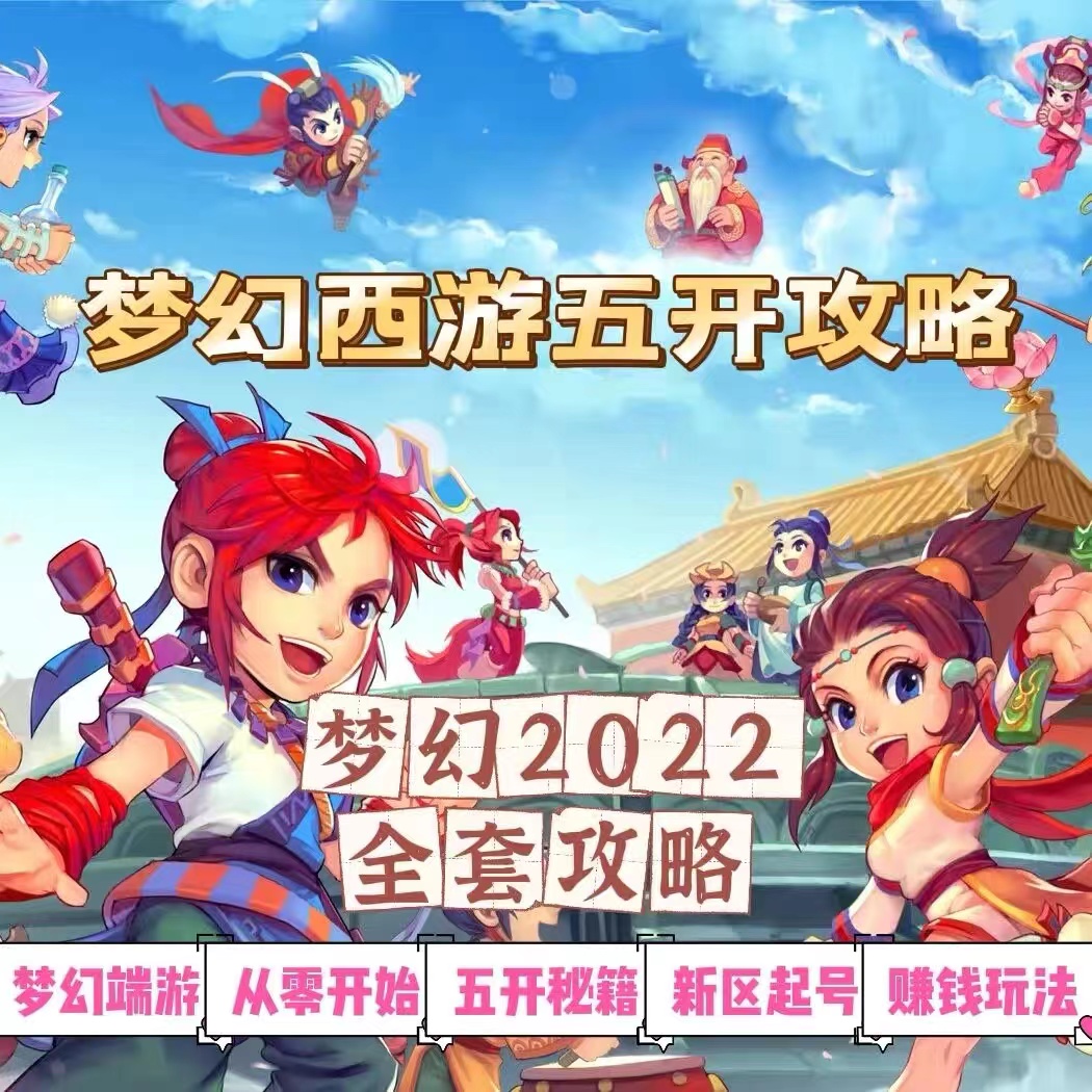 2022梦幻西游手动搬砖攻略，玩玩游戏轻松月入破千