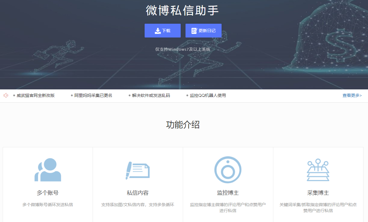 微博私信助手威武猫-下载即可免费测试，永久卡