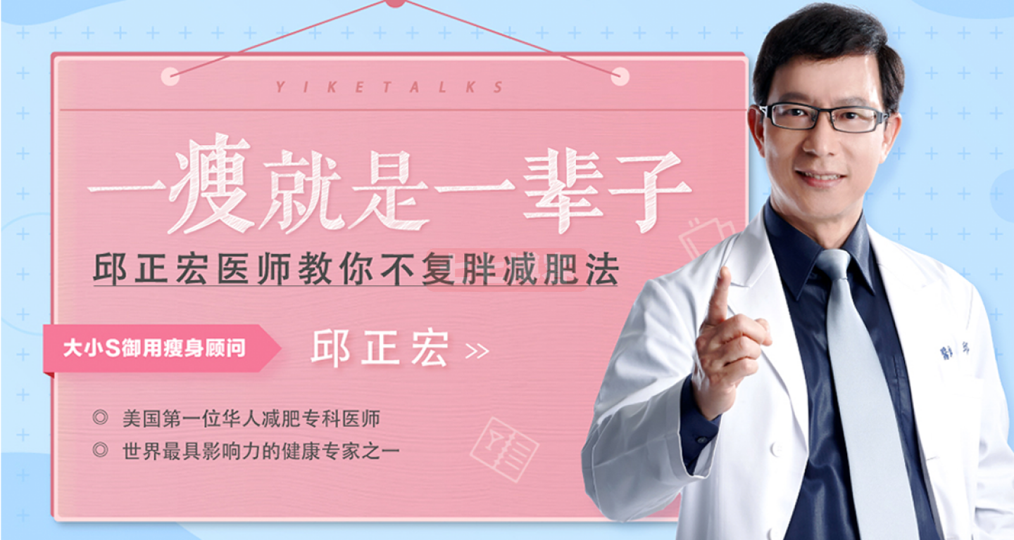 《瘦就是一辈子 科学不复胖》不复胖减肥法课程