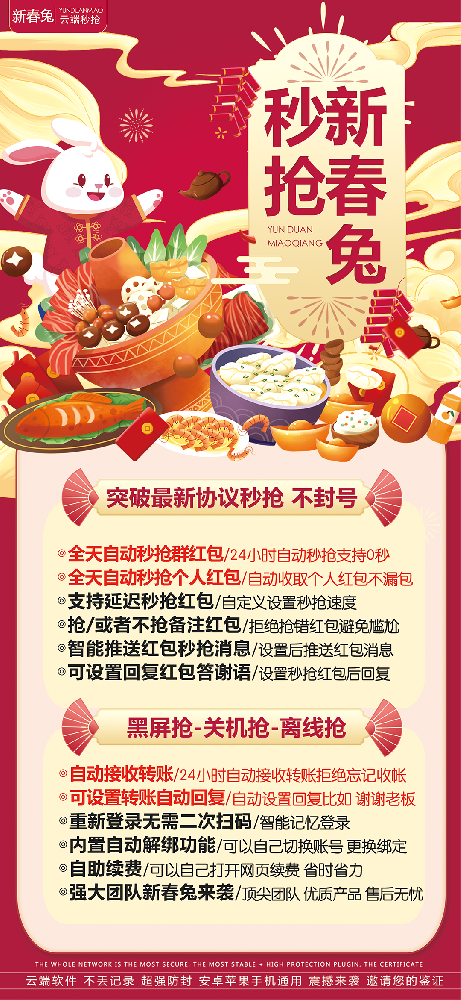 新春兔